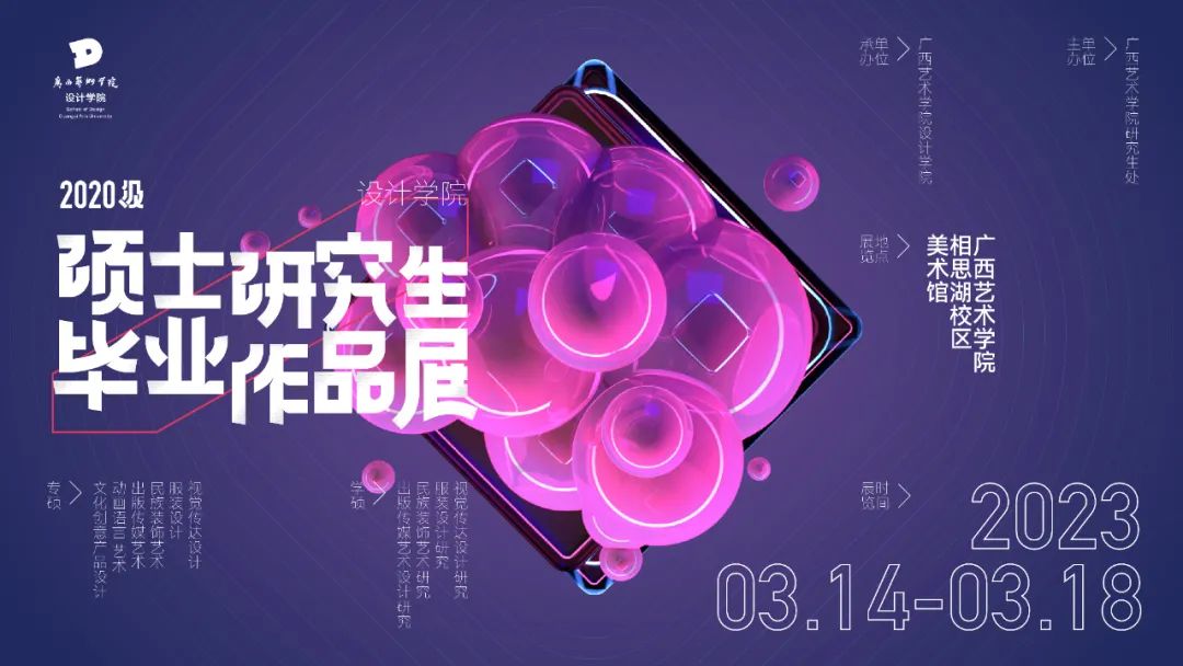 展览预告 | 必赢766net手机版即将举办2023届硕士研究生毕业展
