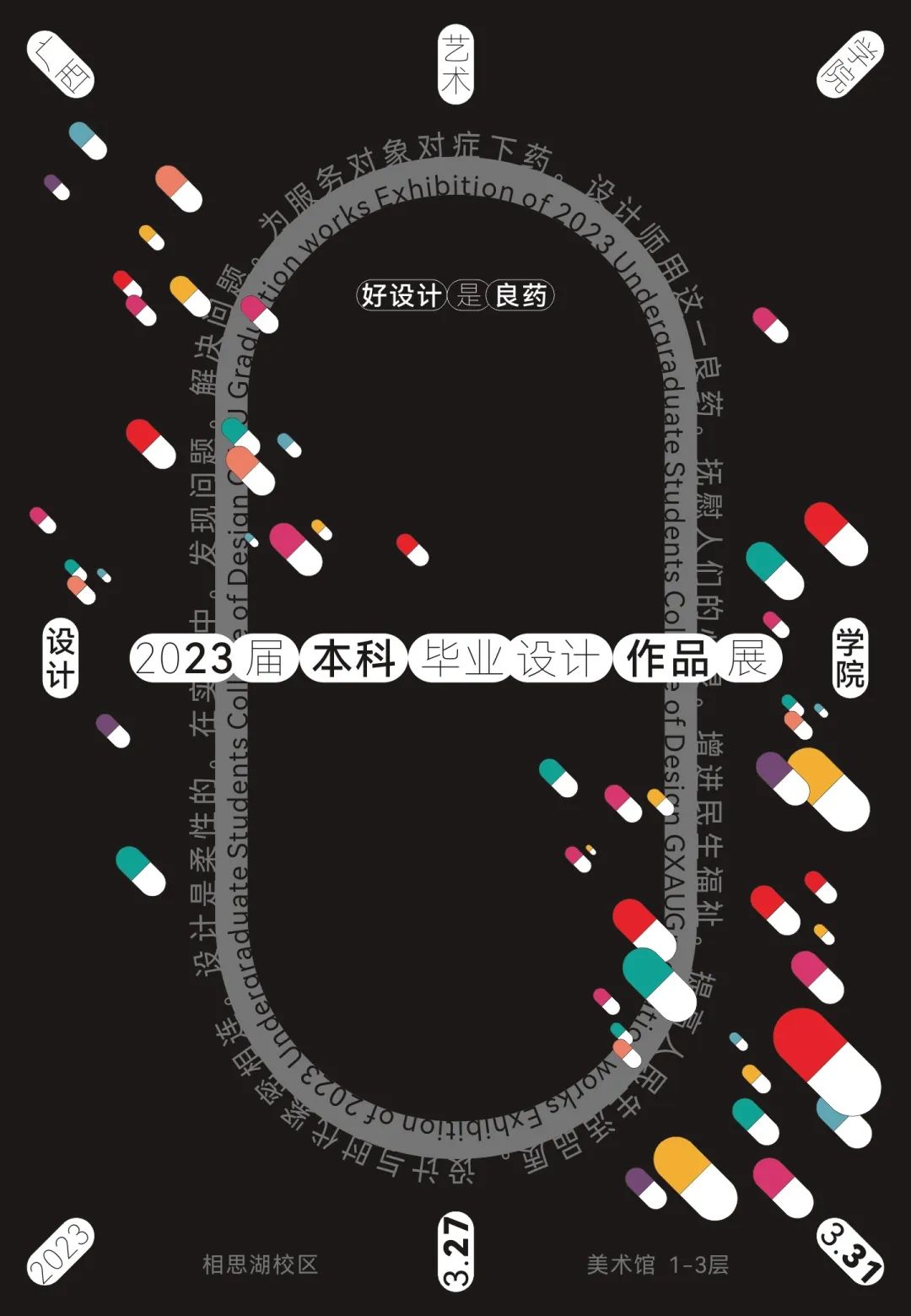 主视觉发布丨必赢766net手机版2023届本科毕业设计作品展