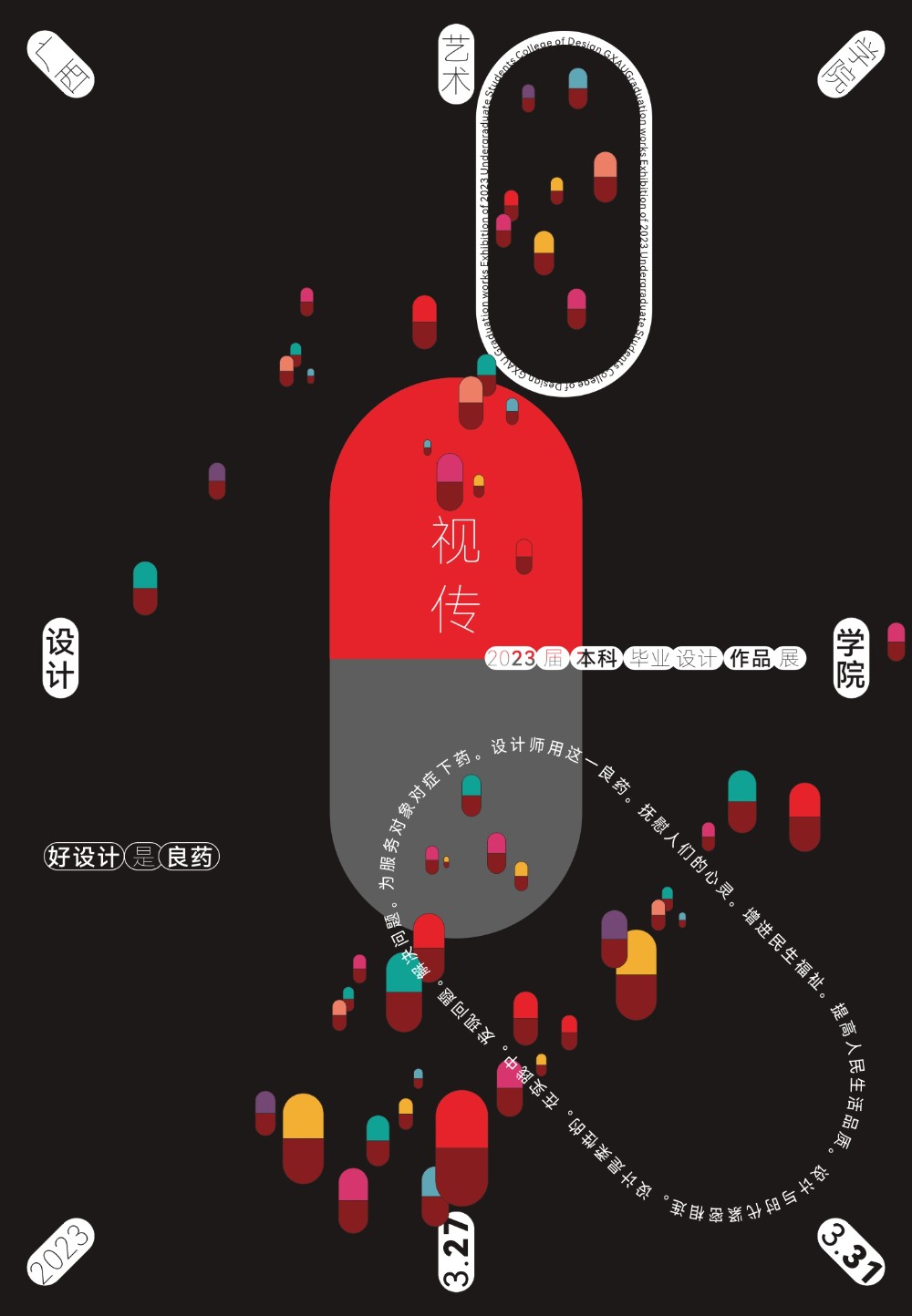 展览预告丨必赢766net手机版 视觉传达设计 2023届本科毕业设计抢先看
