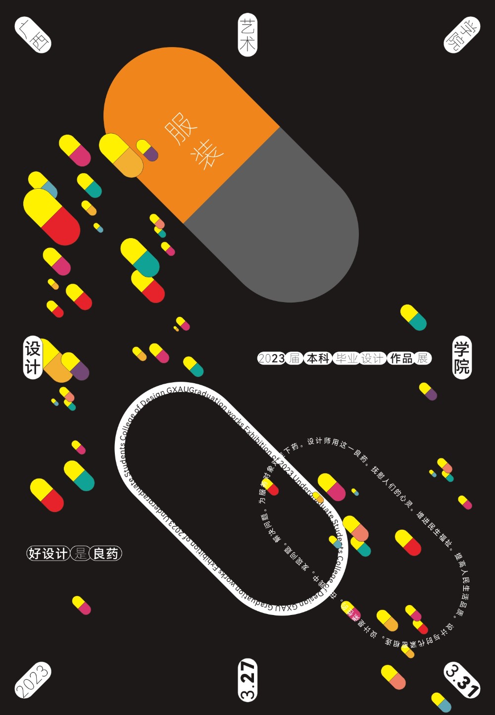 展览预告丨必赢766net手机版 服装与服饰设计 2023届本科毕业设计抢先看