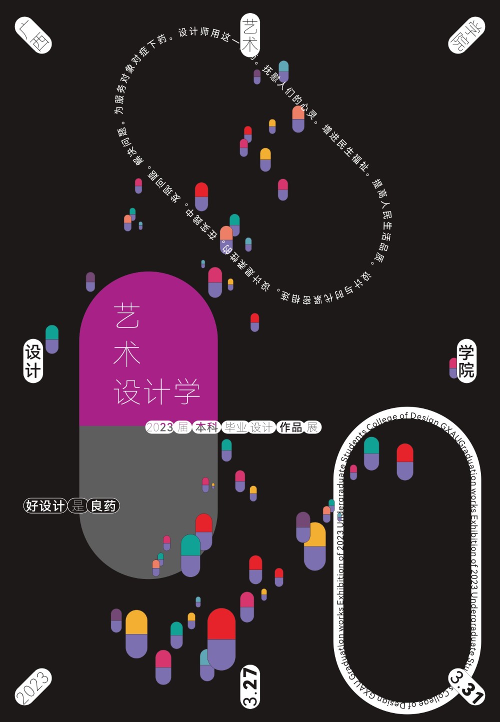 展览预告丨必赢766net手机版 艺术设计学系 2023届本科毕业设计抢先看