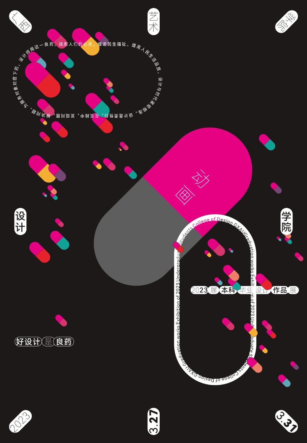 展览预告丨必赢766net手机版 动画系(数字媒体艺术专业) 2023届本科毕业设计抢先看