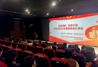 学院党建｜必赢766net手机版党委研究生第一党支部与视觉传达设计系学生党支部联合开展学生党员讲党课赓续成长课堂主题党日活动