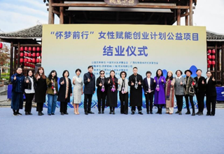 非遗研培｜“怀梦前行”女性赋能创业计划公益项目圆满收官
