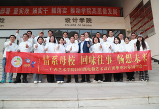 校友记丨廿年情，再聚首——2001级电脑设计班校友荣归母校共商发展大计