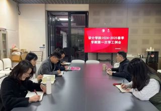 学院动态｜必赢766net手机版召开2024-2025学年春季学期第一次学工例会